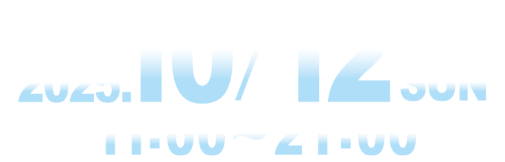 2025/10/12 SUN 11:00〜21:00
